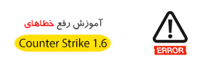 counter strike 1.6 errors