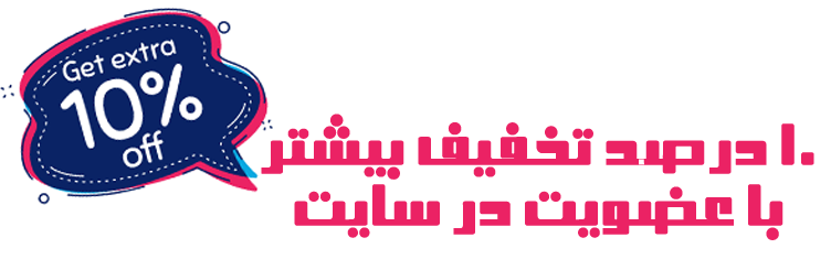 تخفیف بیشتر